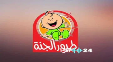 نزل التردد الجديد.. قناة طيور الجنة على نايل سات وعرب سات 2025